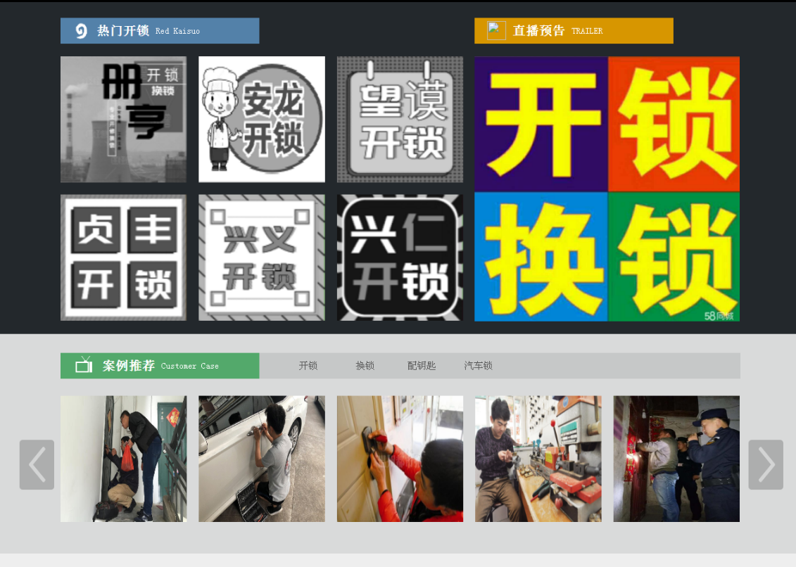 旬邑黔西南开锁网门户网站